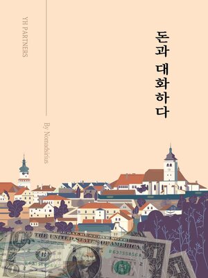 cover image of 돈과 대화하다